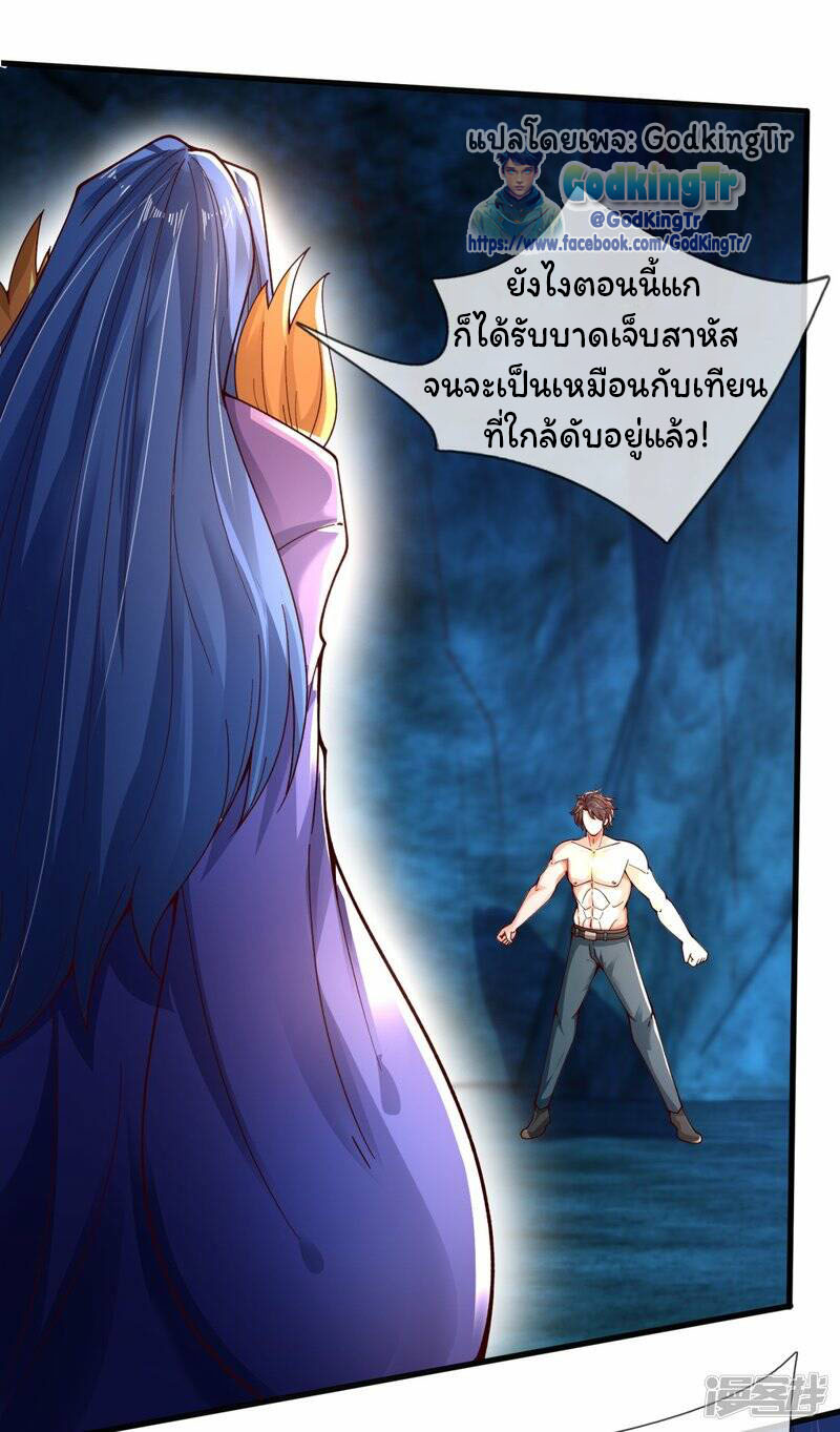 ราชาเทพนิรันดร์ (Eternal god king) ตอนที่ 286 หน้า 19