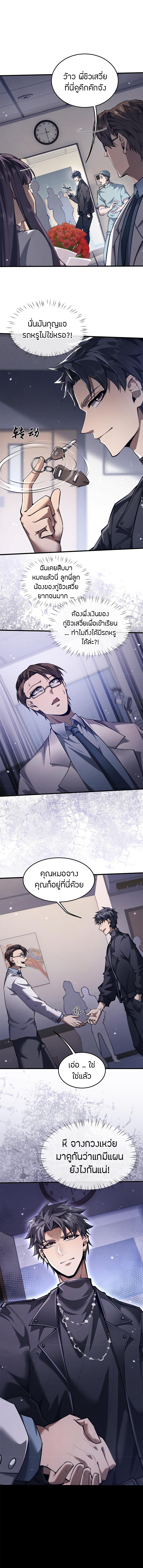 จอมดาบฟูลไทม์ ตอนที่ 18 หน้า 14