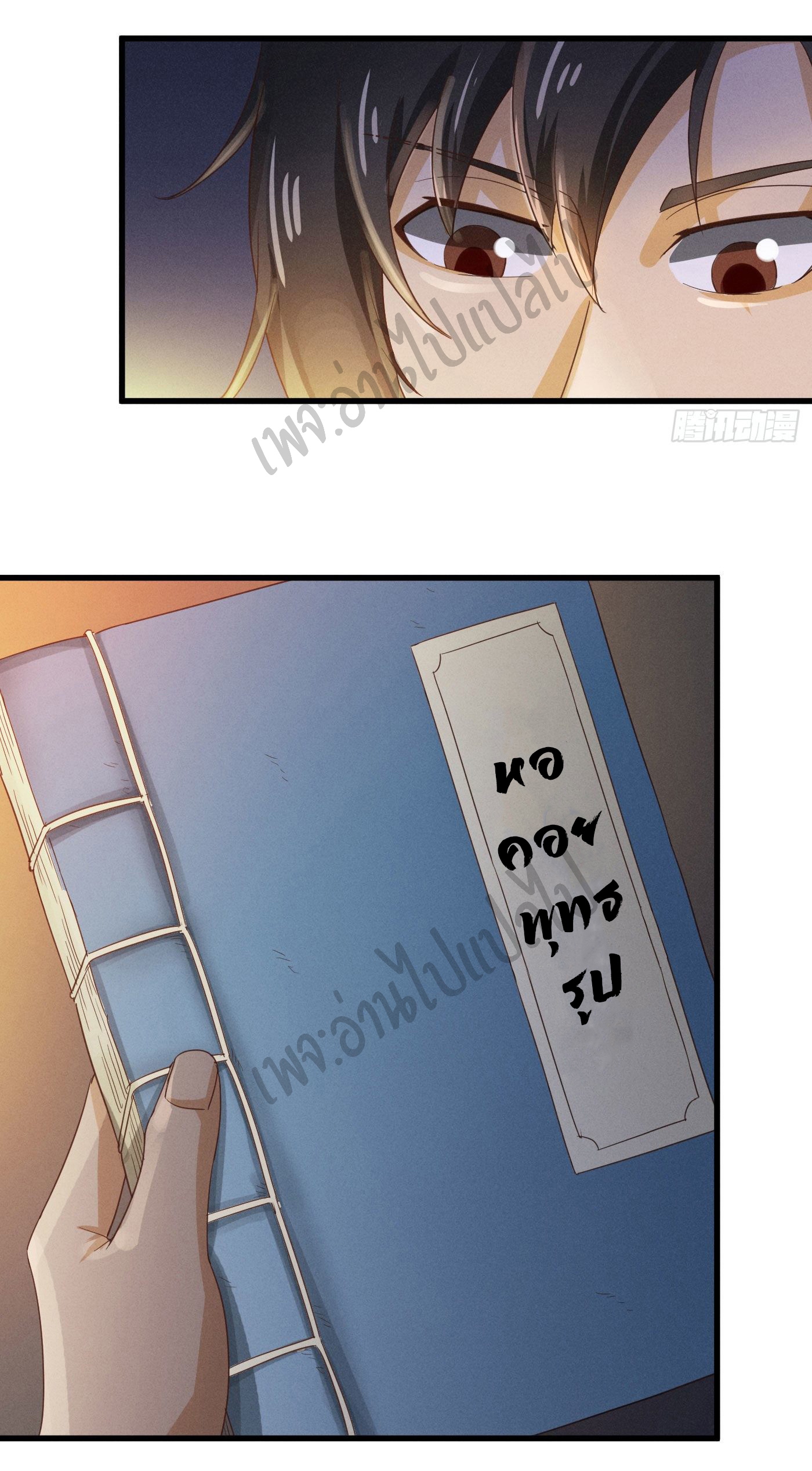 Valkyrie Supreme ตอนที่ 33 หน้า 14