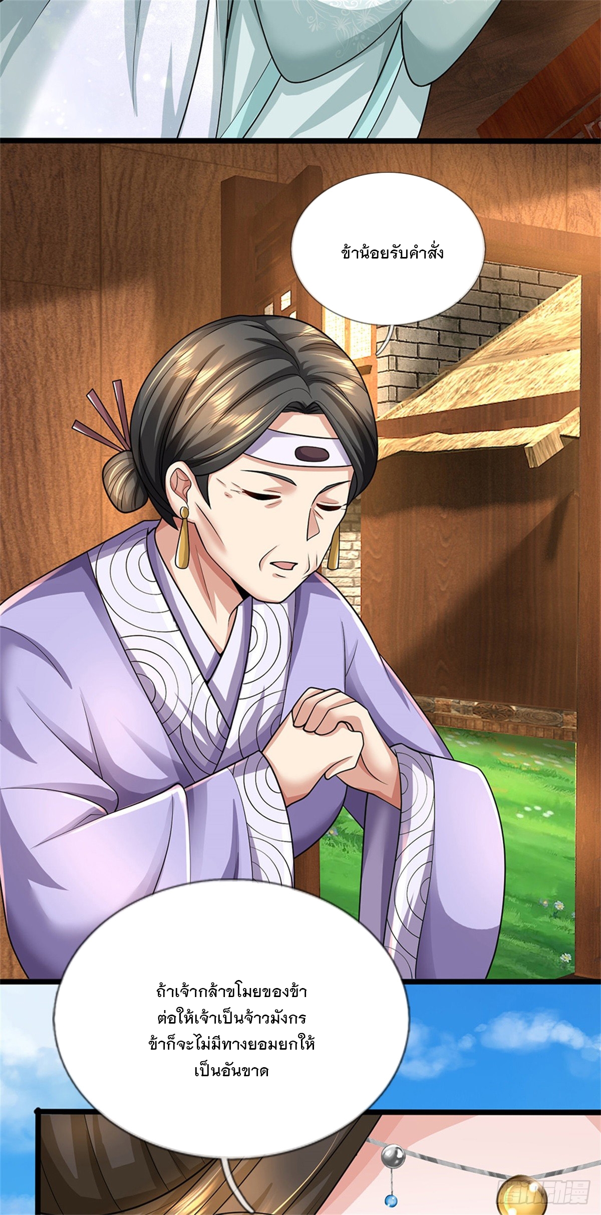 ข้าถูกเลี้ยงดูโดยหญิงสาวปีศาจ ตอนที่ 47 หน้า 23