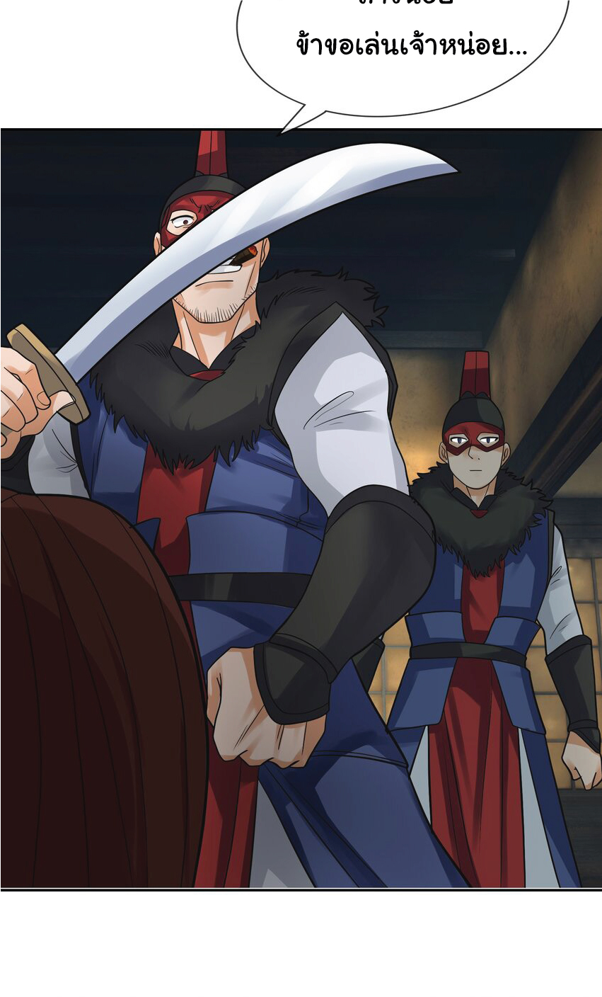 Being a Teacher is Invincible in World ตอนที่ 81 หน้า 42