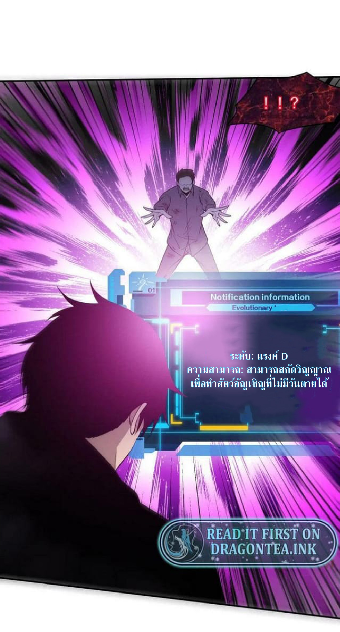 the frenzy of evolution การวิวัฒนาการที่บ้าคลั่ง ตอนที่ 97 หน้า 14