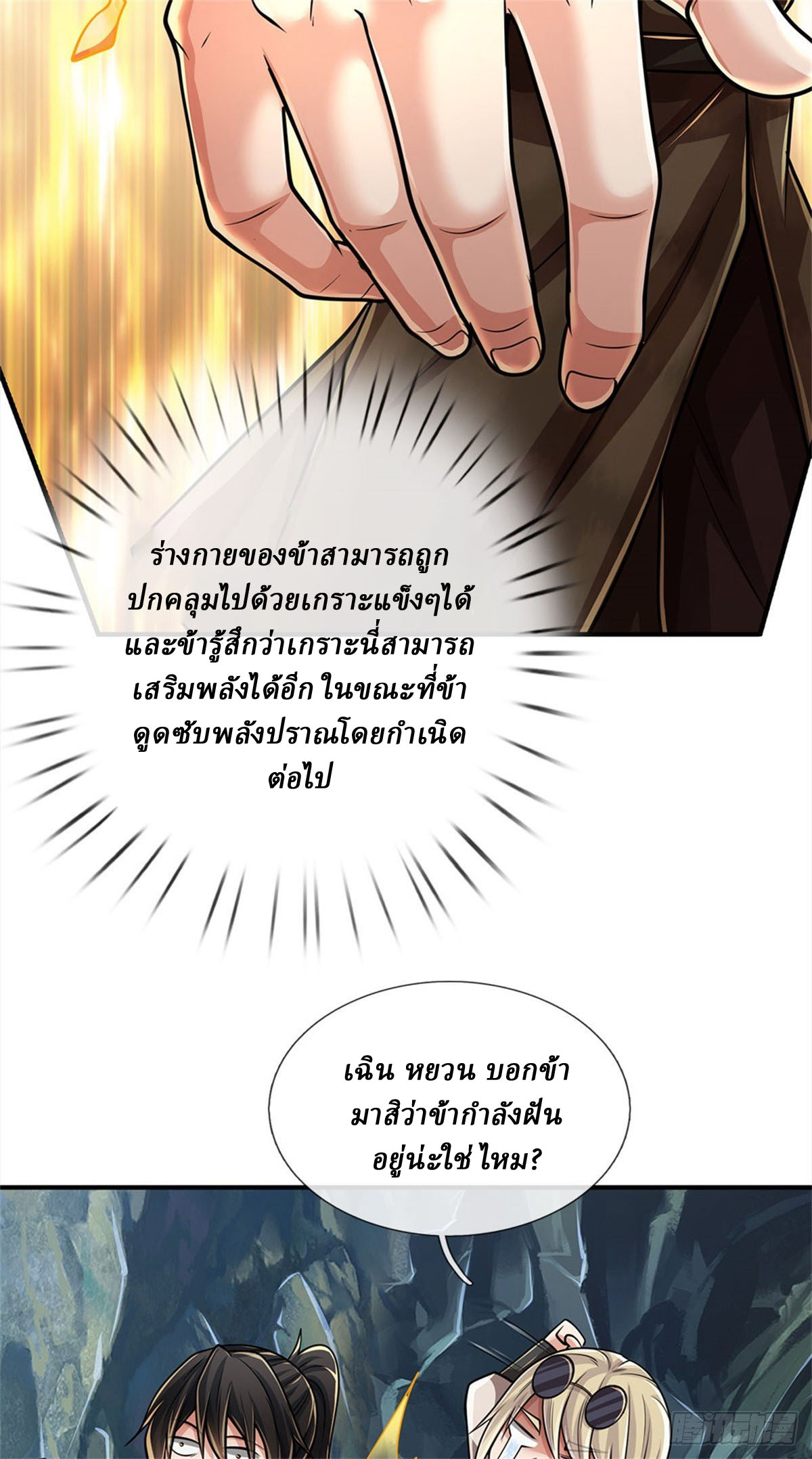 I Am Invincible in the Fantasy World of the Apocalypse ตอนที่ 24 หน้า 4