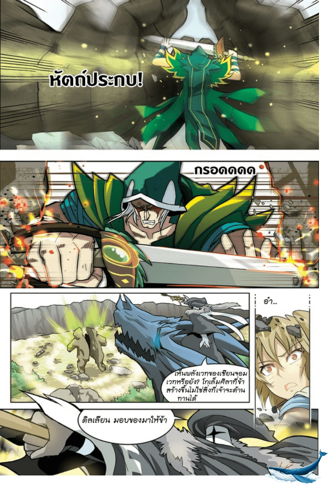 จิตสังหารเลือดมังกร ตอนที่ 12 หน้า 2