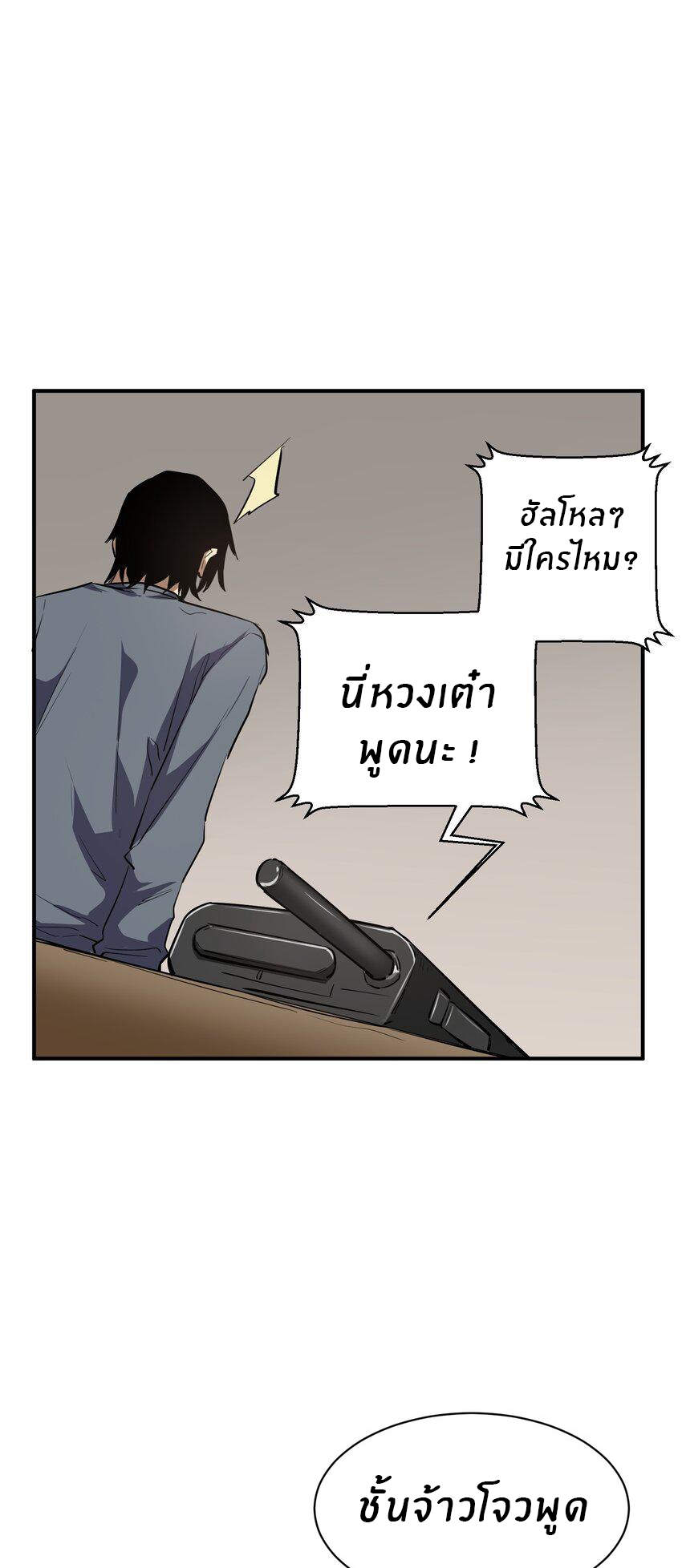 (ทันต้นฉบับ)The catastrophe of the doomsday, the rebirth of me turned the whole family into a boss! ตอนที่ 30 หน้า 30