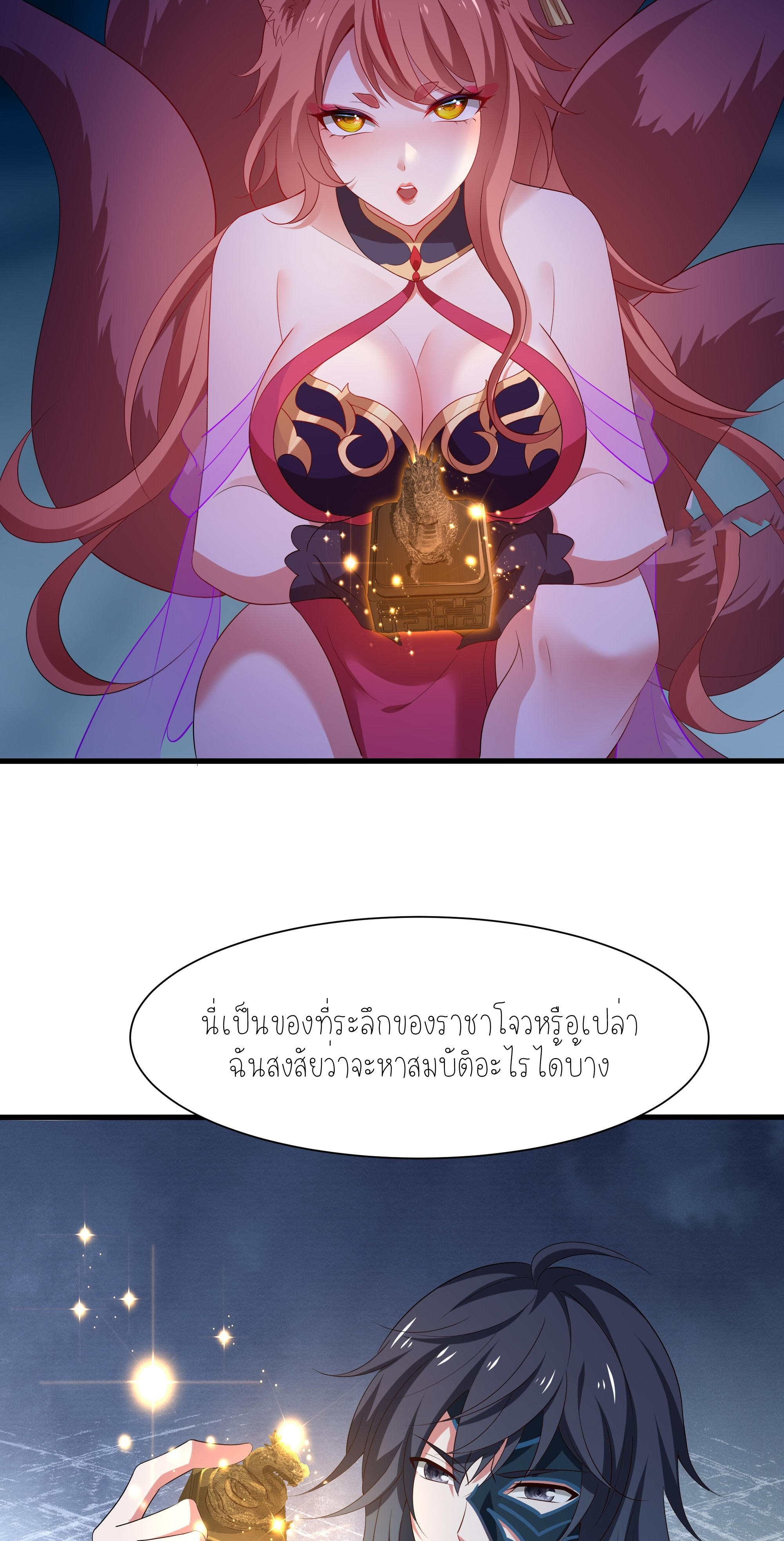 ตายในเกม เกิดใหม่ในร่างราชาปีศาจ ตอนที่ 2 หน้า 33