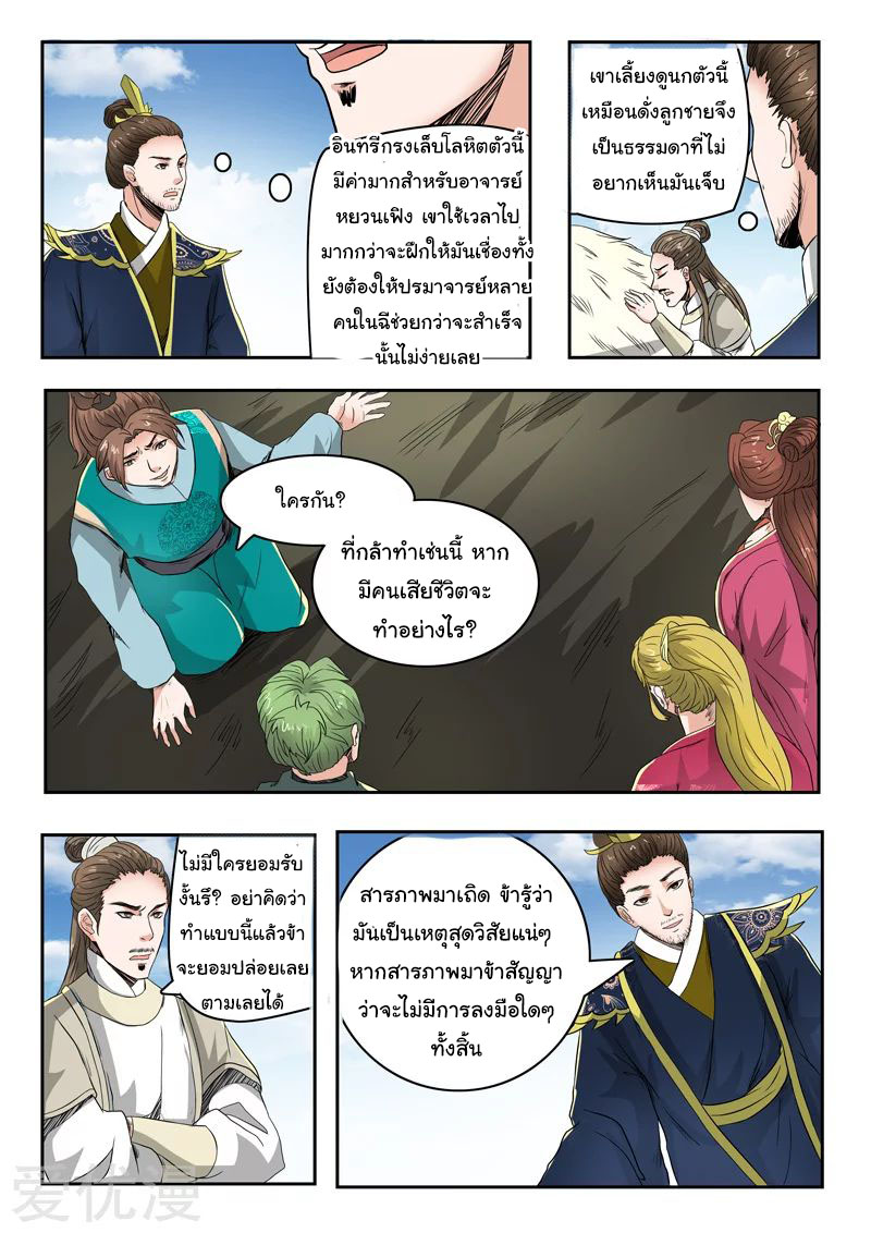 Martial Master  ปรมาจารย์การต่อสู้ ตอนที่ 266 หน้า 7