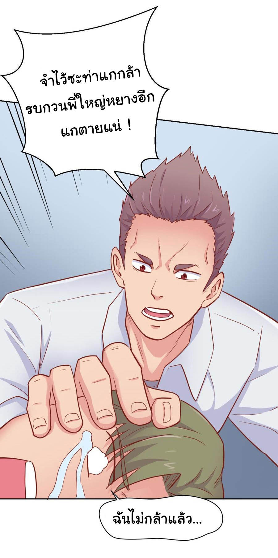 เทพเซียนหมอ ของยัยเทพธิดา ตอนที่ 52 หน้า 11