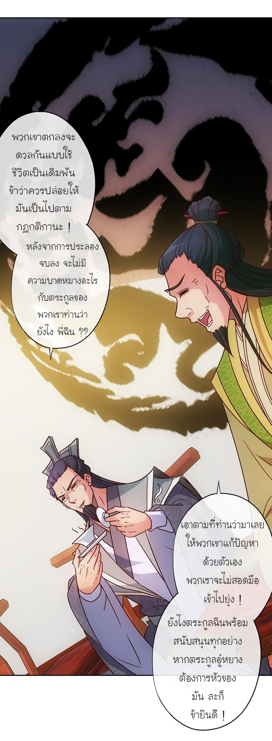 เทพเจ้าหงส์สวรรค์ ตอนที่ 29 หน้า 8