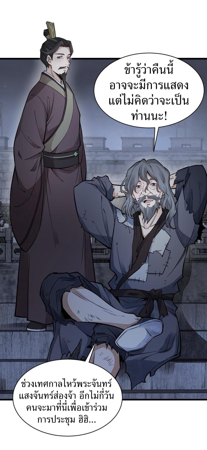 Lan Ke Qi Yuan ตอนที่ 133 หน้า 21