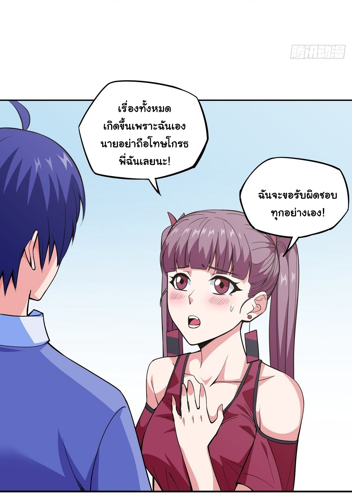 Wake up, master ท่านเจ้าสำนักหวนคืน ตอนที่ 12 หน้า 11