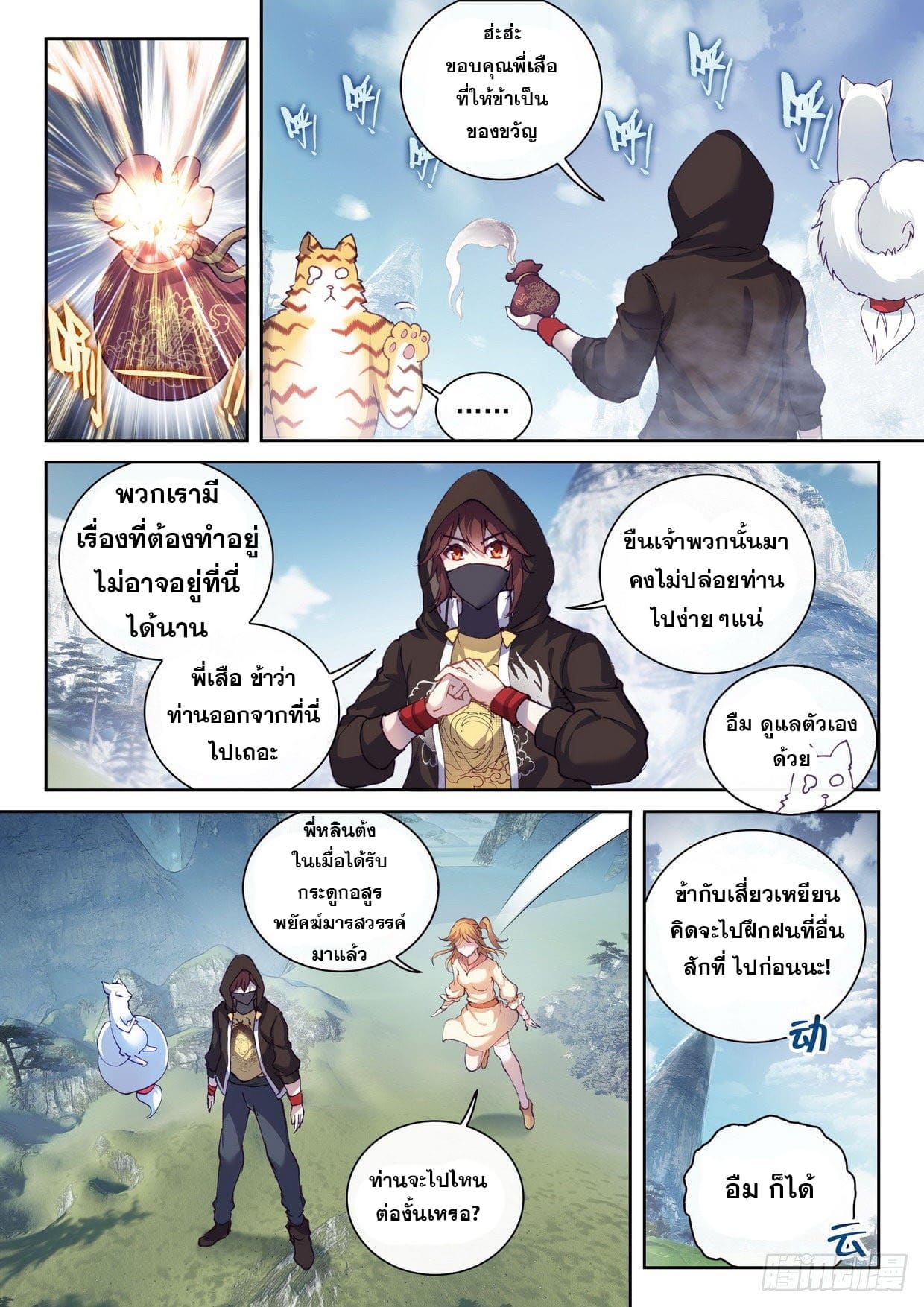 Wu Dong Qian Kun (ทันจีน) ตอนที่ 56 หน้า 11