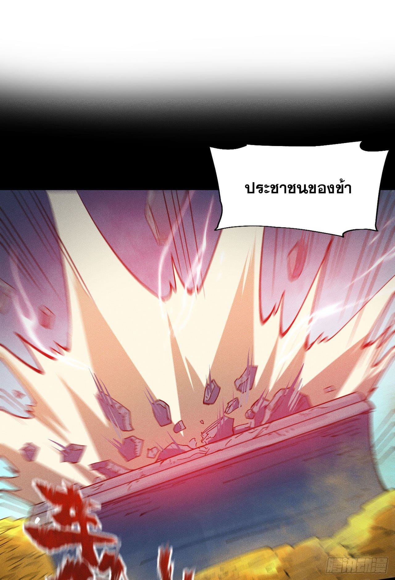 ตูข้านี่แหละเทพ (ทันจีน) ตอนที่ 103 หน้า 2