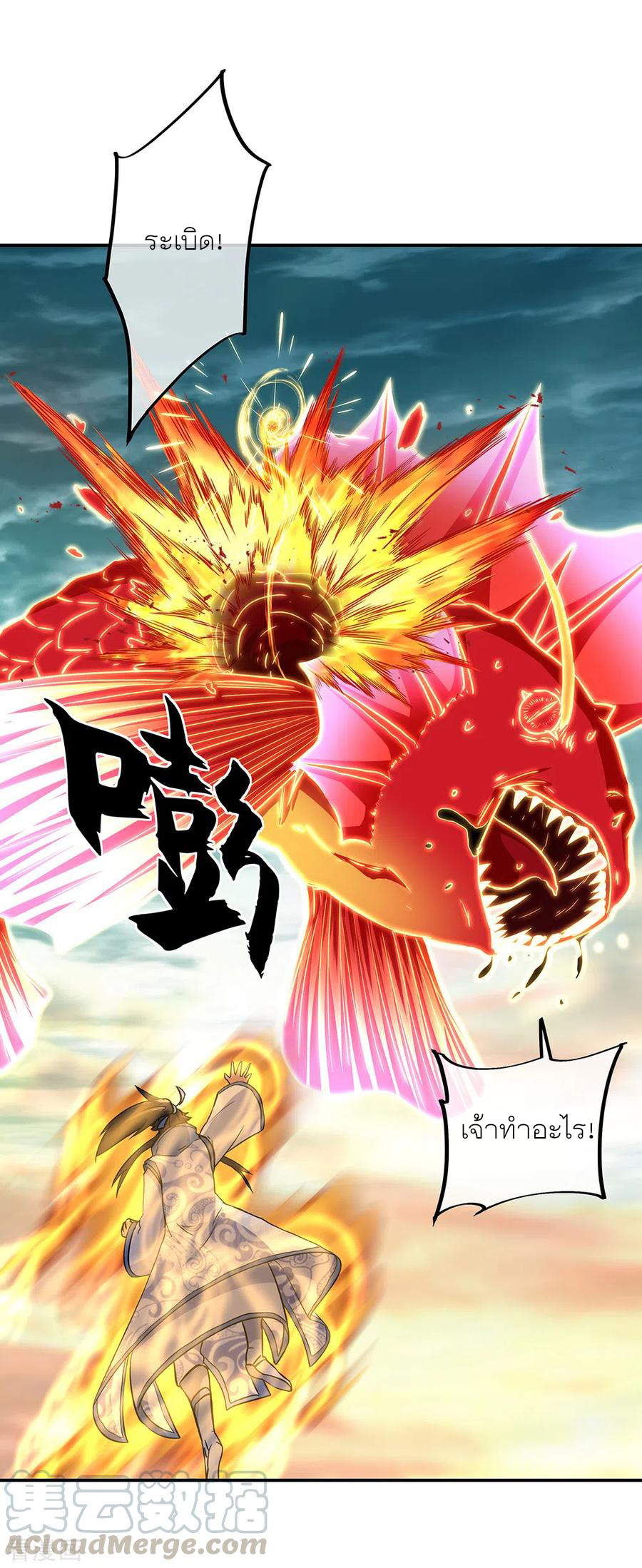 peerless battle spirit ตอนที่ 276 หน้า 13