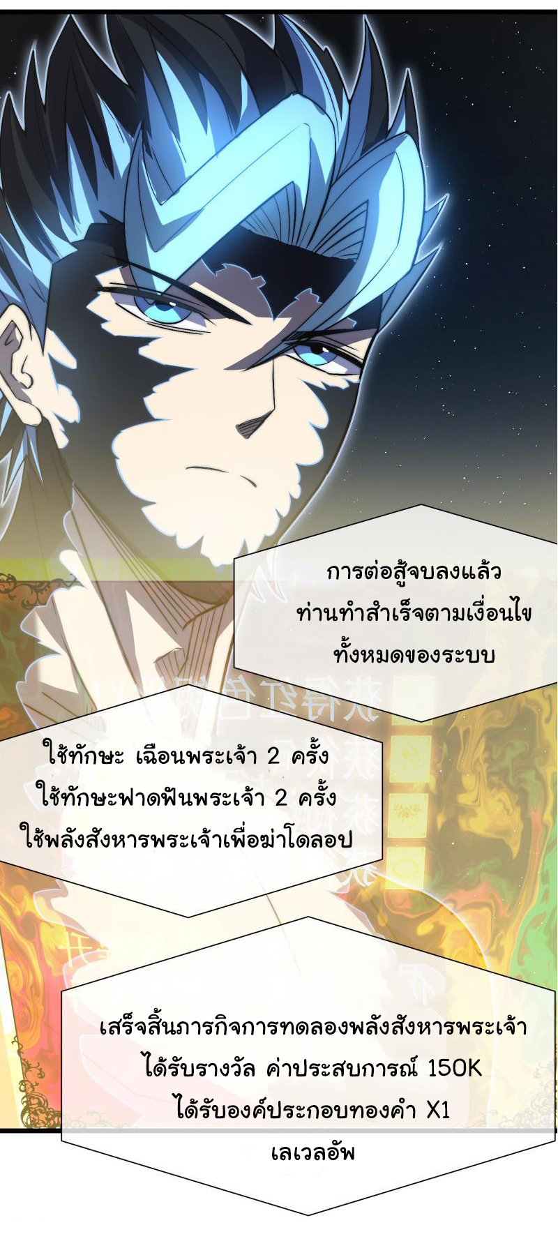 I killed the gods in another world ตอนที่ 48 หน้า 31