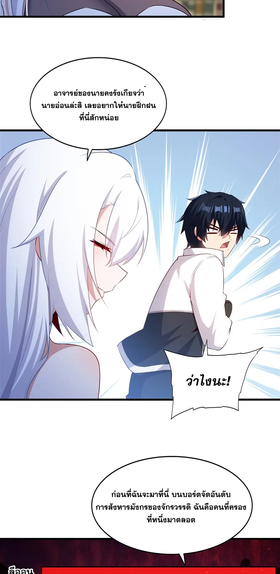 Shut Up, Evil Dragon! I don't want to raise a child with you anymore ตอนที่ 68 หน้า 30