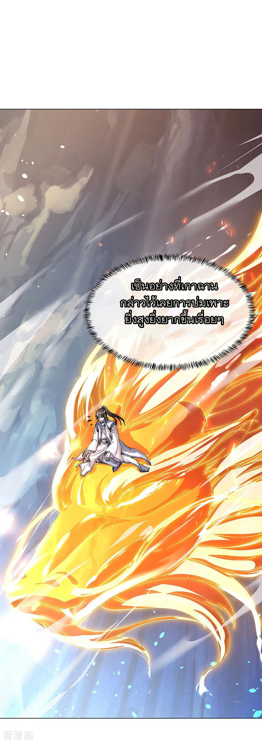 peerless battle spirit ตอนที่ 237 หน้า 14