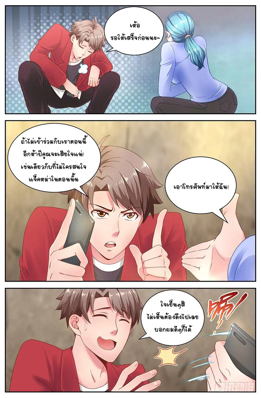 ฉันมีคฤหาสน์ในโลกหลังหายนะ ตอนที่ 9 หน้า 10