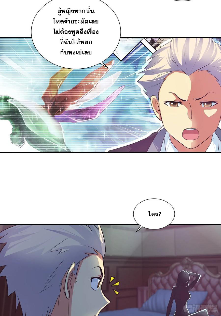 ฉันนี้แหละ คือเทพหมอที่แท้จริง ตอนที่ 82 หน้า 2