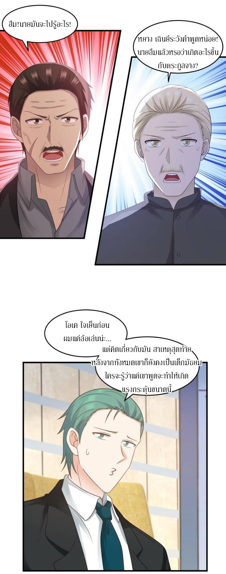 I have dragon in my body ตอนที่ 83 หน้า 3