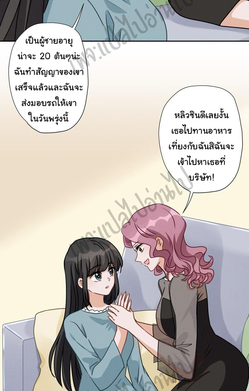 Lu Feng is the best son-in-law สุดยอดลูกเขย "ลู่เฟิง" ตอนที่ 15 หน้า 5