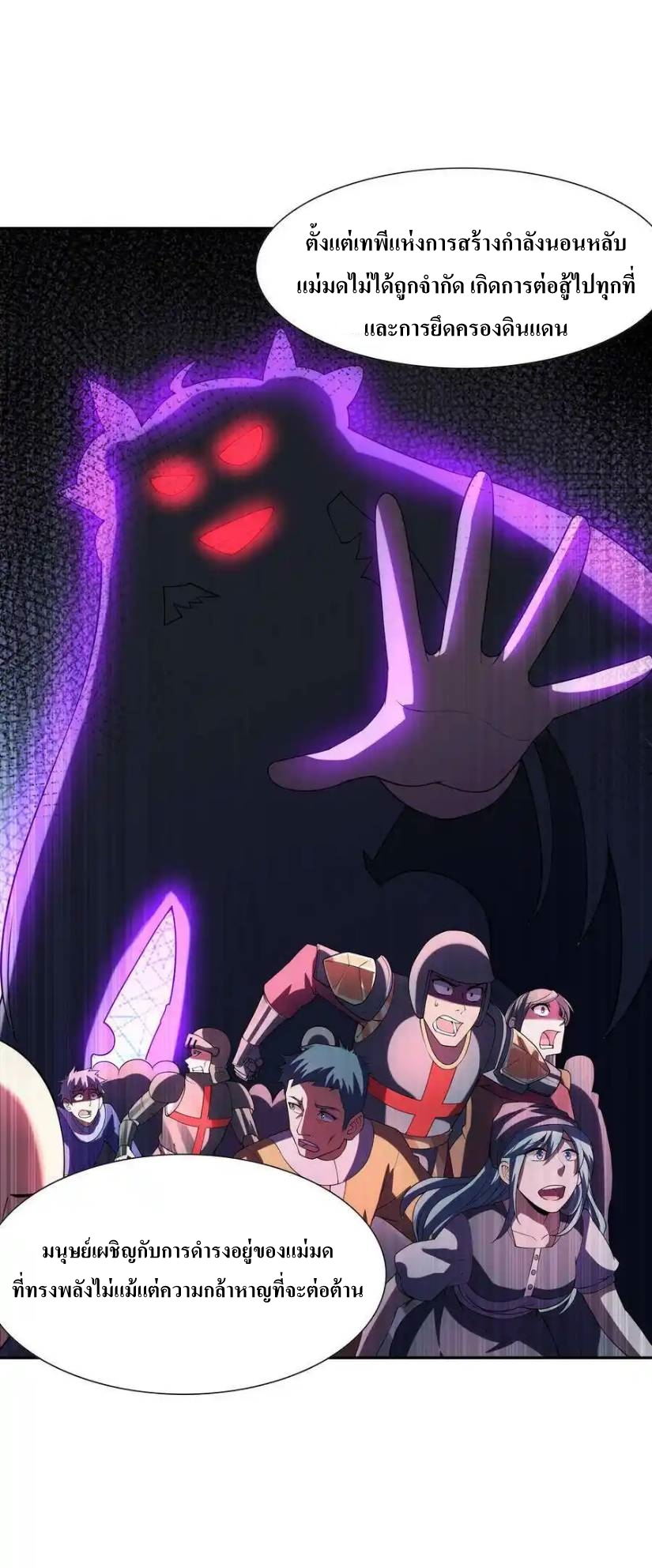 My Harem Is Entirely Female Demon Villains ตอนที่ 10 หน้า 12