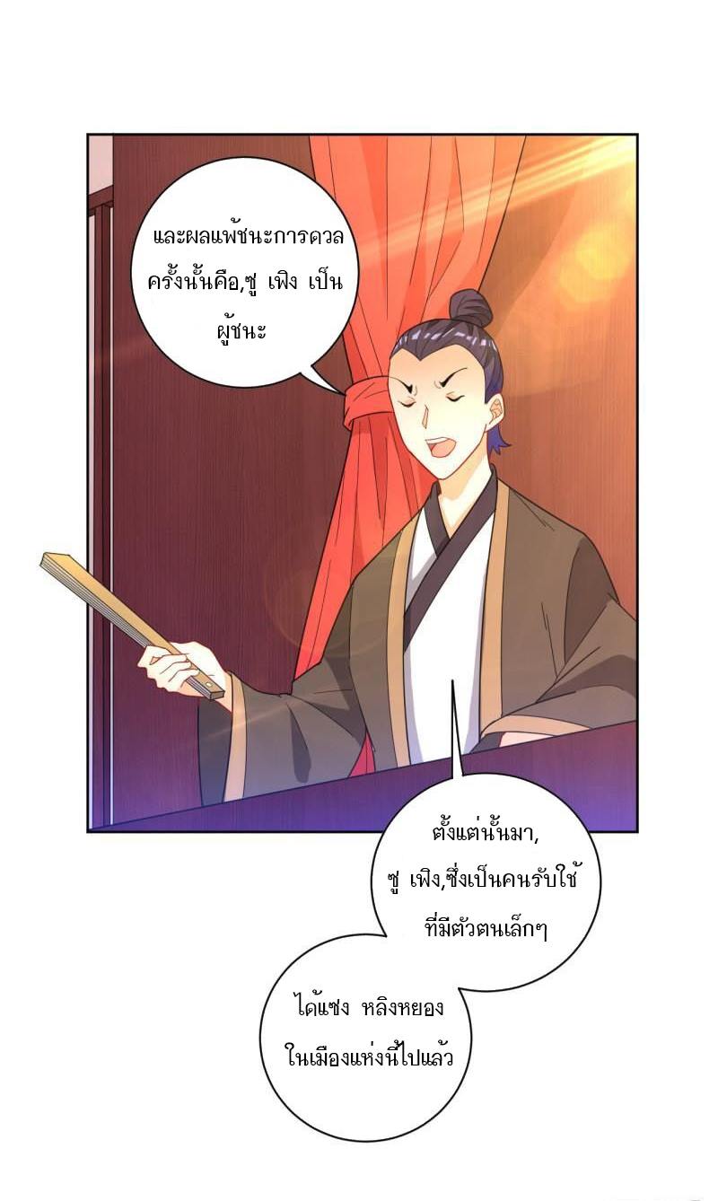 ข้ารับใช้ชั้นหนึ่ง ตอนที่ 45 หน้า 6