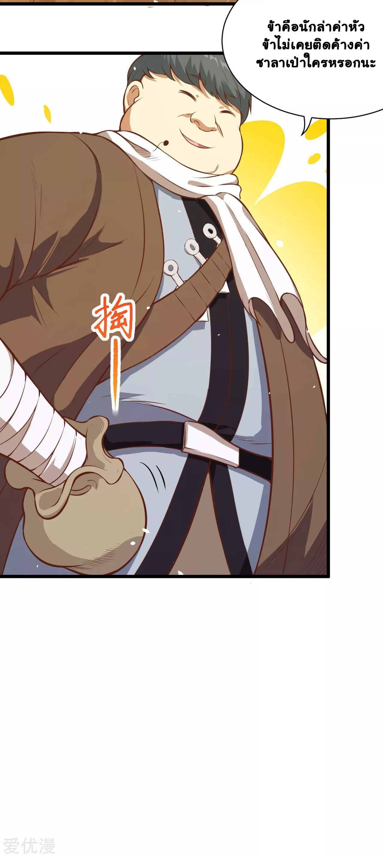 Starting From Today i work as City Lord ตอนที่ 93 หน้า 7