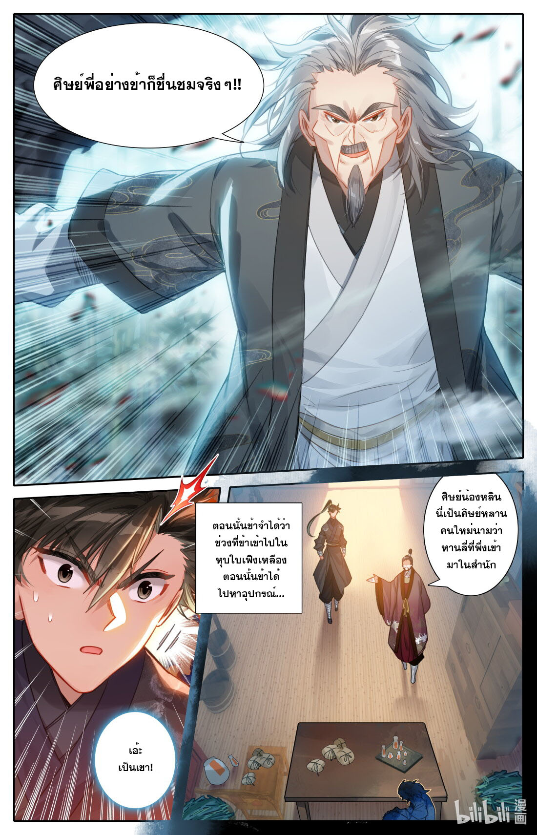 A record of a mortal's journey to immortality(ทันจีน) ตอนที่ 116 หน้า 3
