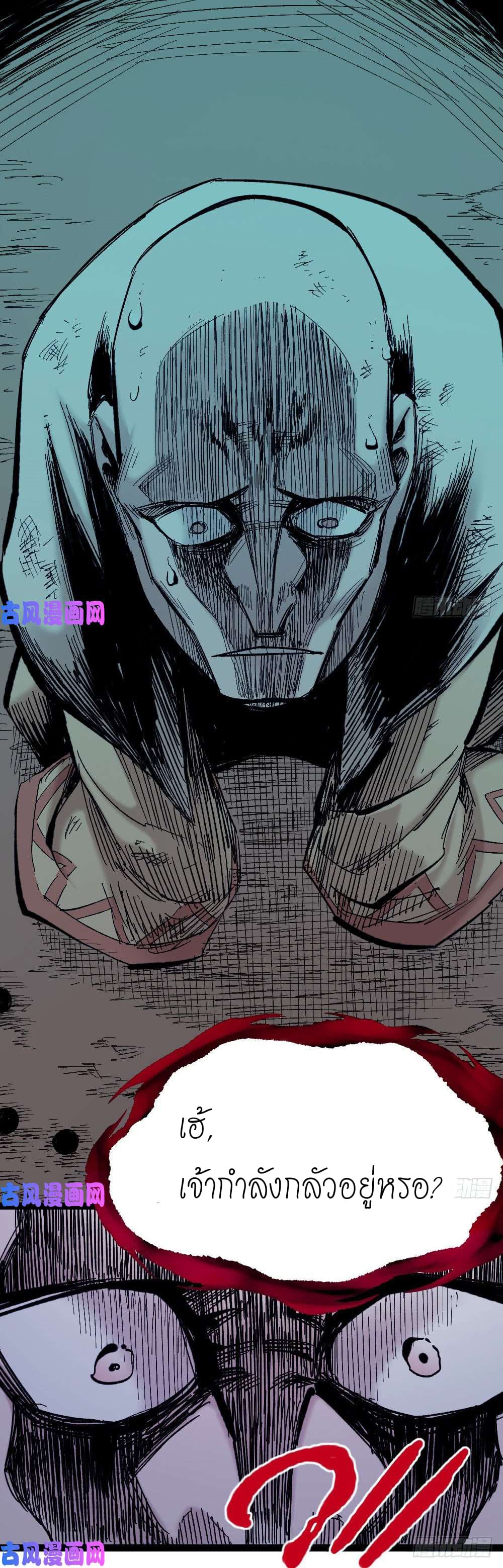 The doctor's Supremacy ตอนที่ 9 หน้า 34