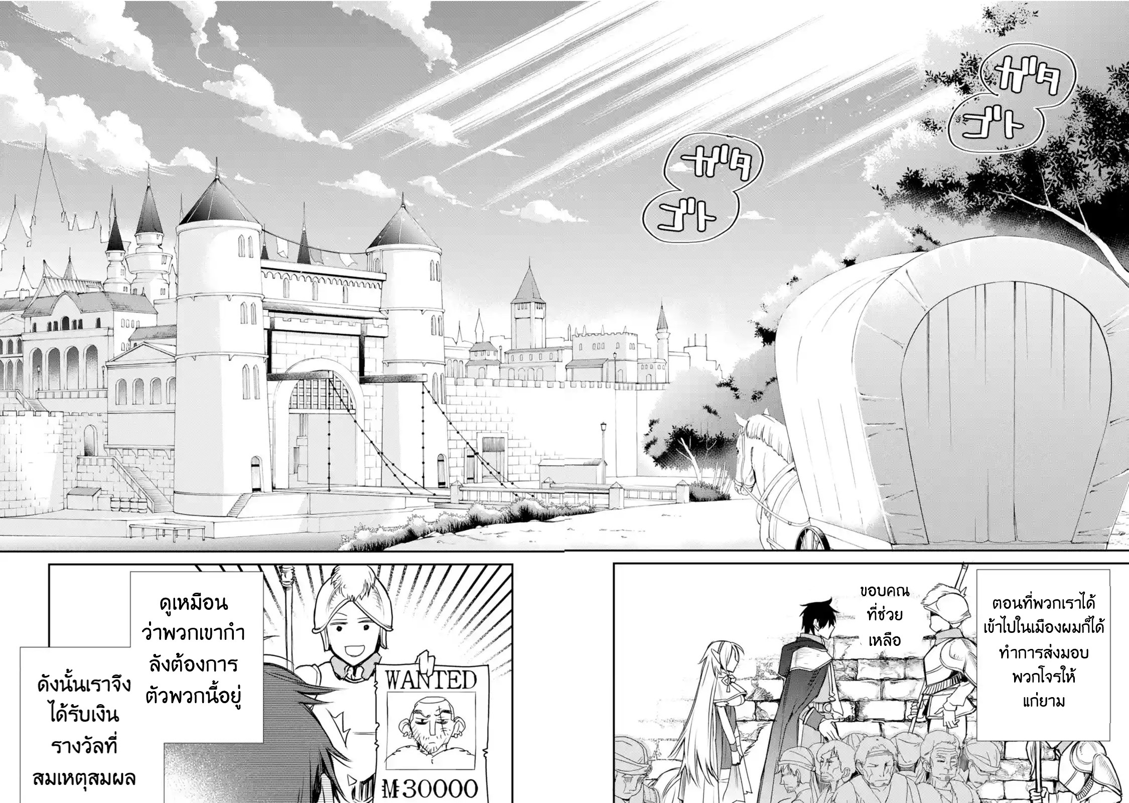 The Strongest Wizard Becomes a Countryside Guardsman After Taking an Arrow to the Knee ตอนที่ 8 หน้า 27