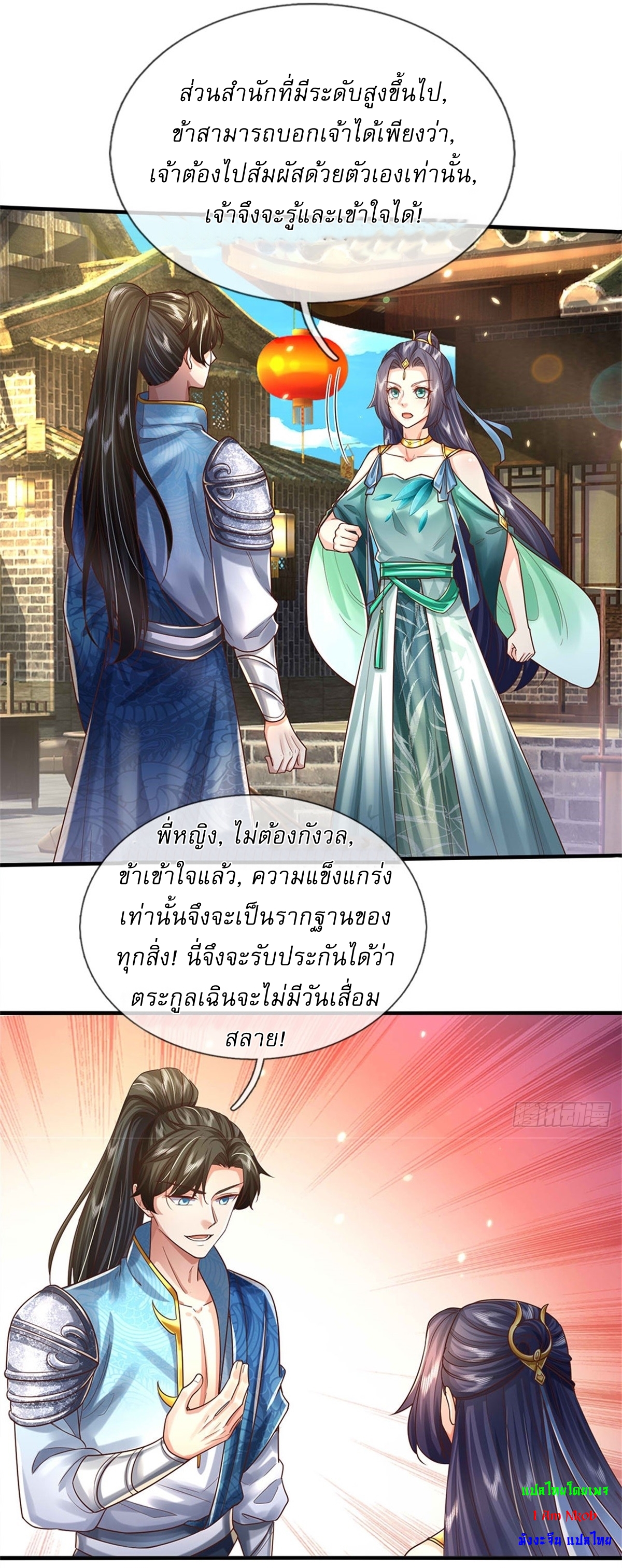 I Can Change The Timeline of Everything เกิดใหม่ในต่างโลก พร้อมระบบโกงเวลาสุดเกรียน ตอนที่ 33 หน้า 19