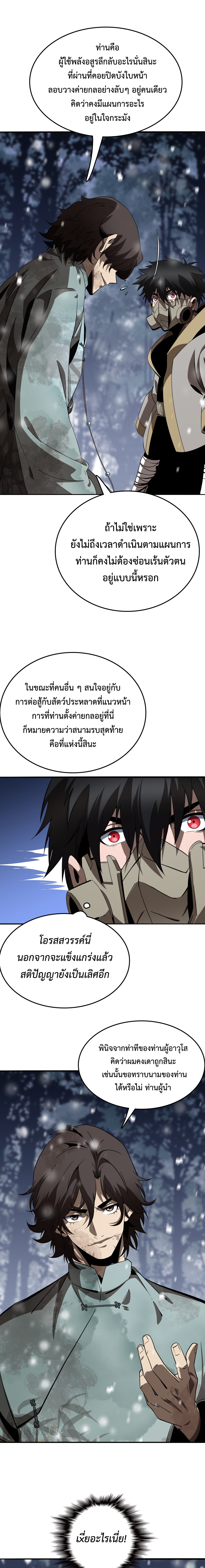 The Ten Thousand Clans Invasion: Guardian of the Rear ตอนที่ 18 หน้า 17