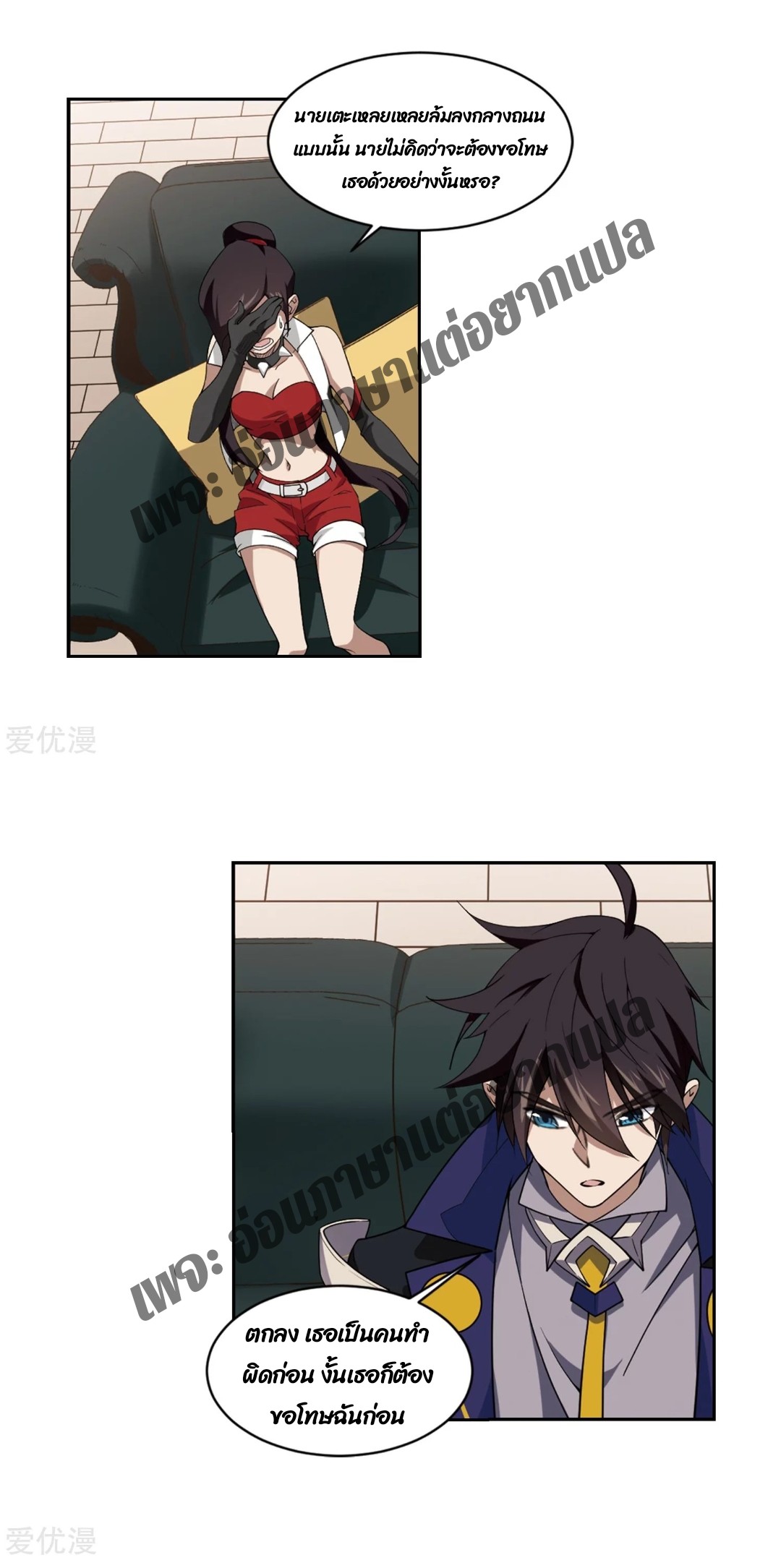 จอมเวทย์กังฟู ตอนที่ 78 หน้า 26