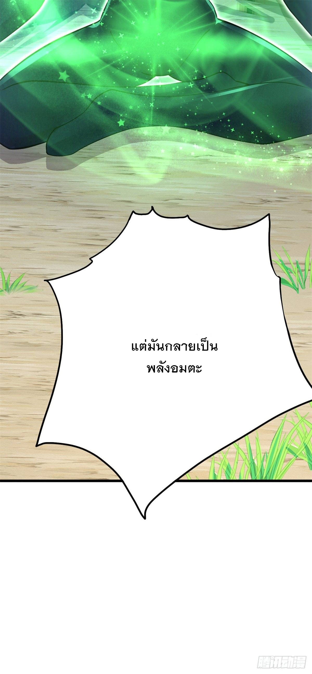 ด้วยเขตแดนกระบี่ ข้าสามารถเป็นเซียนกระบี่ได้ ตอนที่ 18 หน้า 32