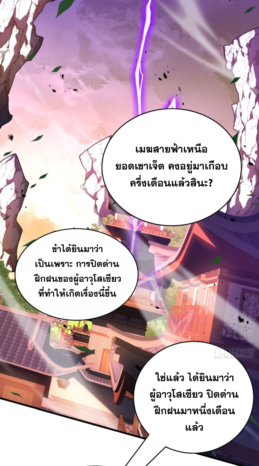 My Disciples Cultivate, While I Slack Off!  ศิษย์ของข้าฝกฝน ส่วนข้าขี้เกียจ ตอนที่ 52 หน้า 4