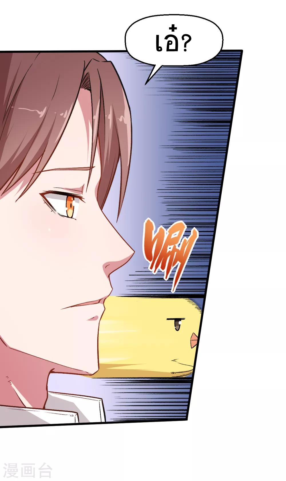 สุดยอดระบบอาจารย์ ตอนที่ 36 หน้า 8