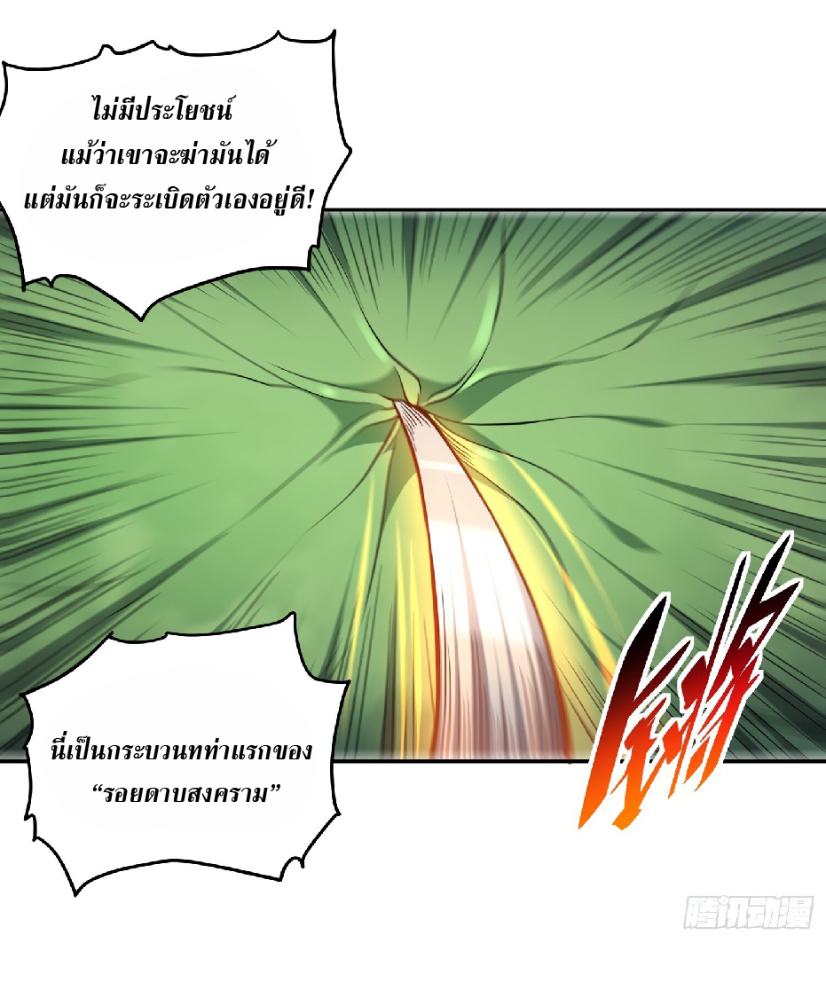 The People On Earth Are Too Ferocious ตอนที่ 137 หน้า 16