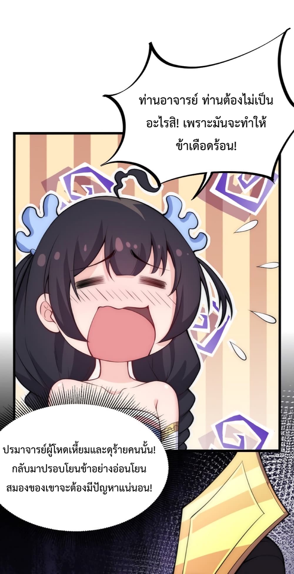 (ชนจีน) อาจารย์จอมวายร้ายกับลูกศิษย์ผู้อยู่ยงคงกระพัน ตอนที่ 1 หน้า 13