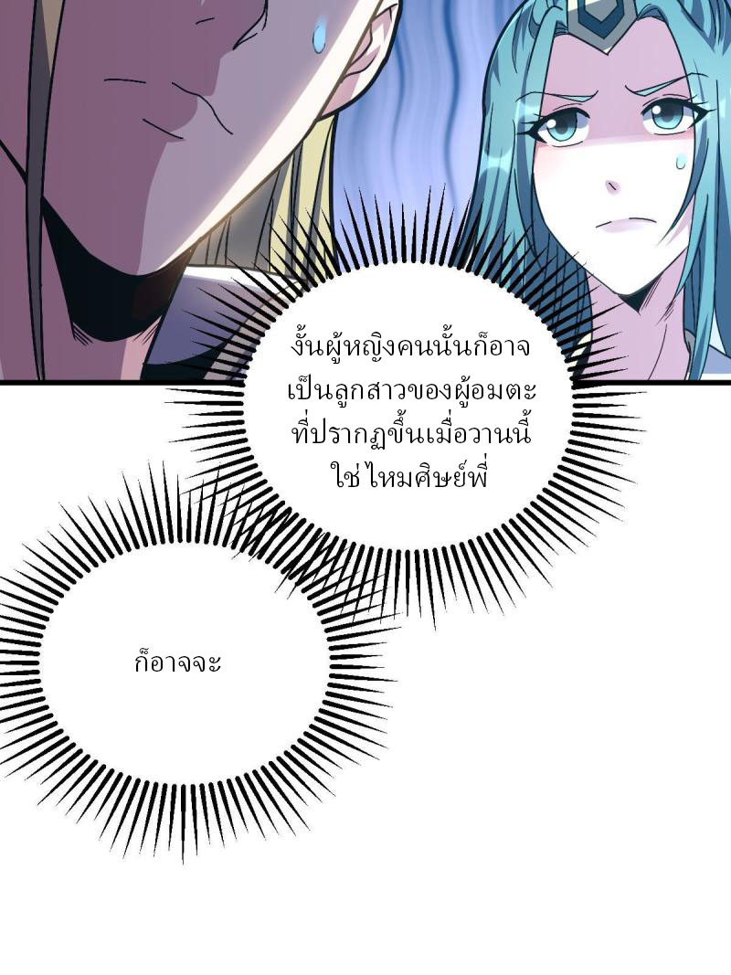 ข้ารอดพ้นจากทัณฑ์สวรรค์ 999 ครั้ง ตอนที่ 10 หน้า 37