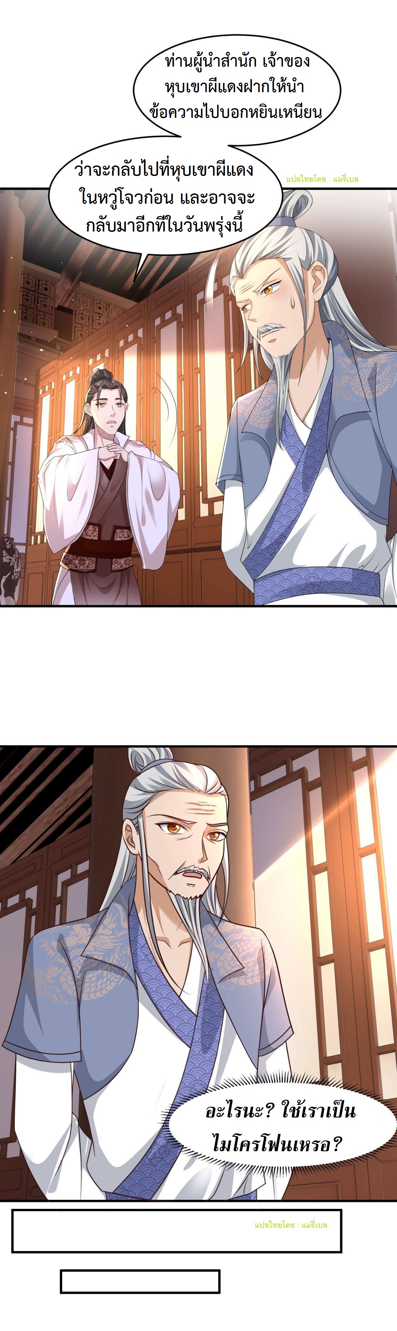 ปีศาจที่ไร้เทียมทานในโลก ตอนที่ 161 หน้า 11