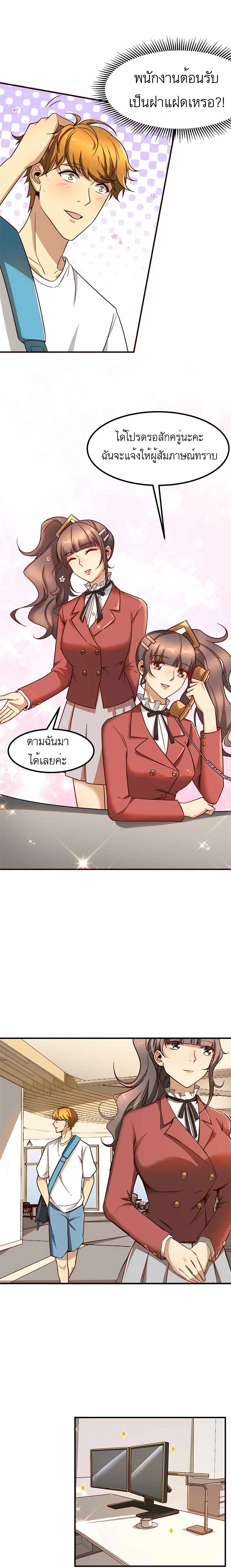 ระบบผลาญเงินเพื่อเป็นประธานบริษัท ตอนที่ 12 หน้า 6