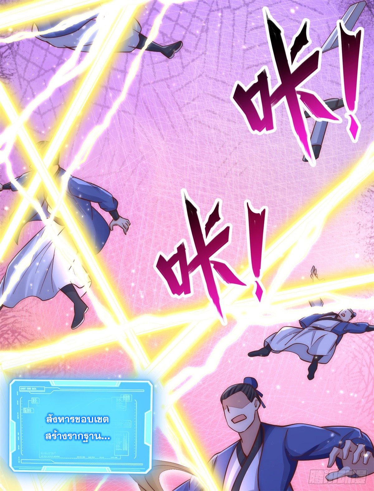 ด้วยเขตแดนกระบี่ ข้าสามารถเป็นเซียนกระบี่ได้ ตอนที่ 31 หน้า 36