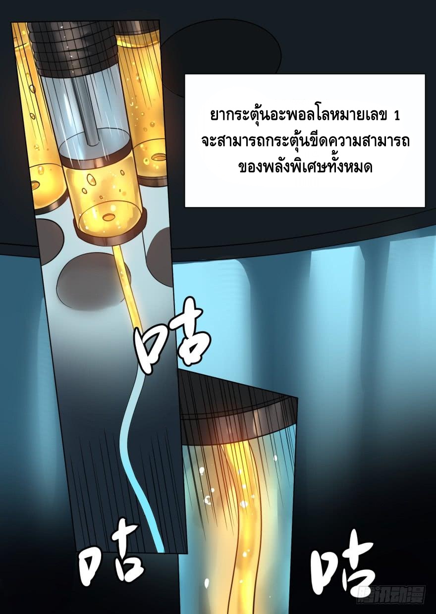 List of villains ตอนที่ 20 หน้า 10