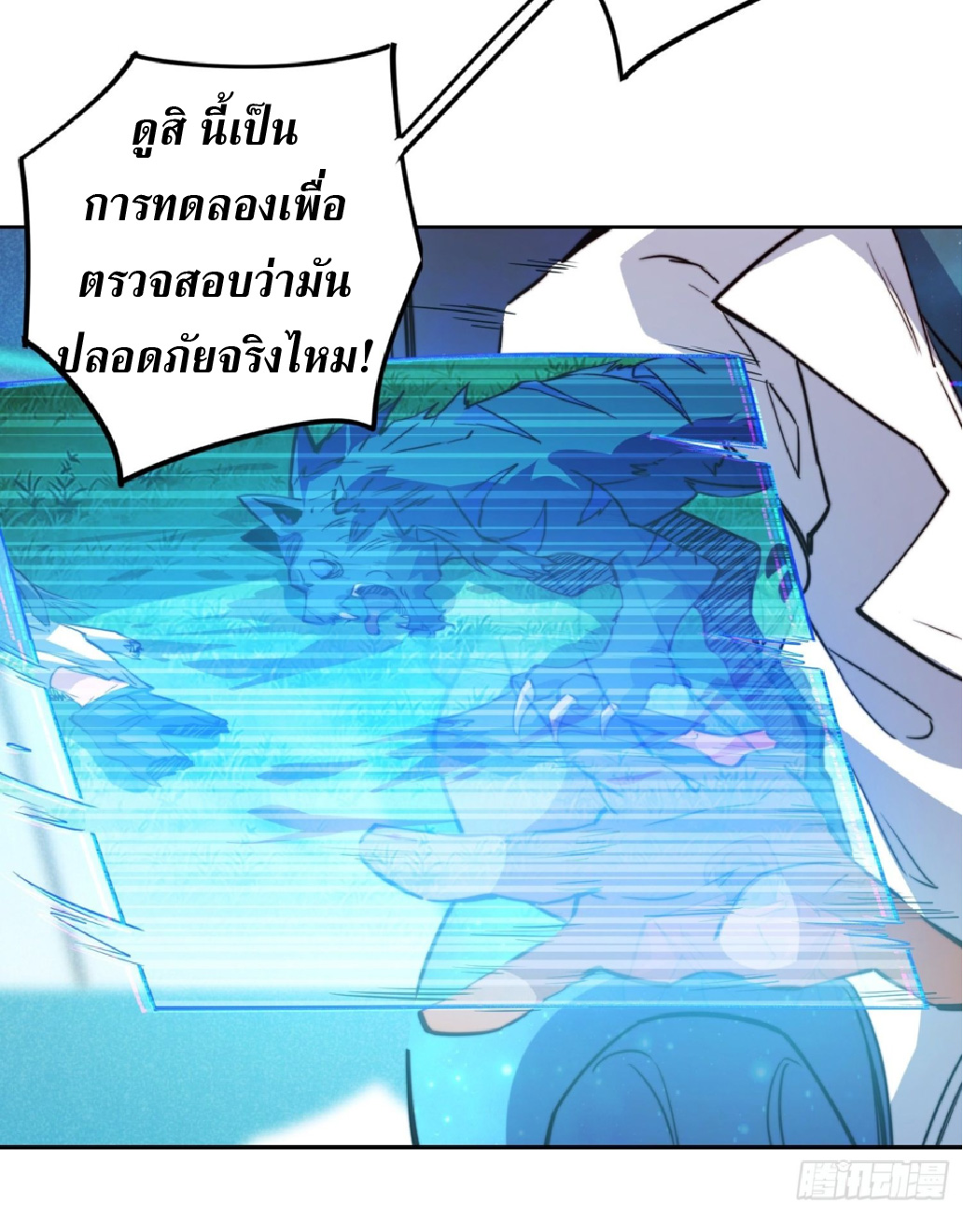 The People On Earth Are Too Ferocious ตอนที่ 196 หน้า 5