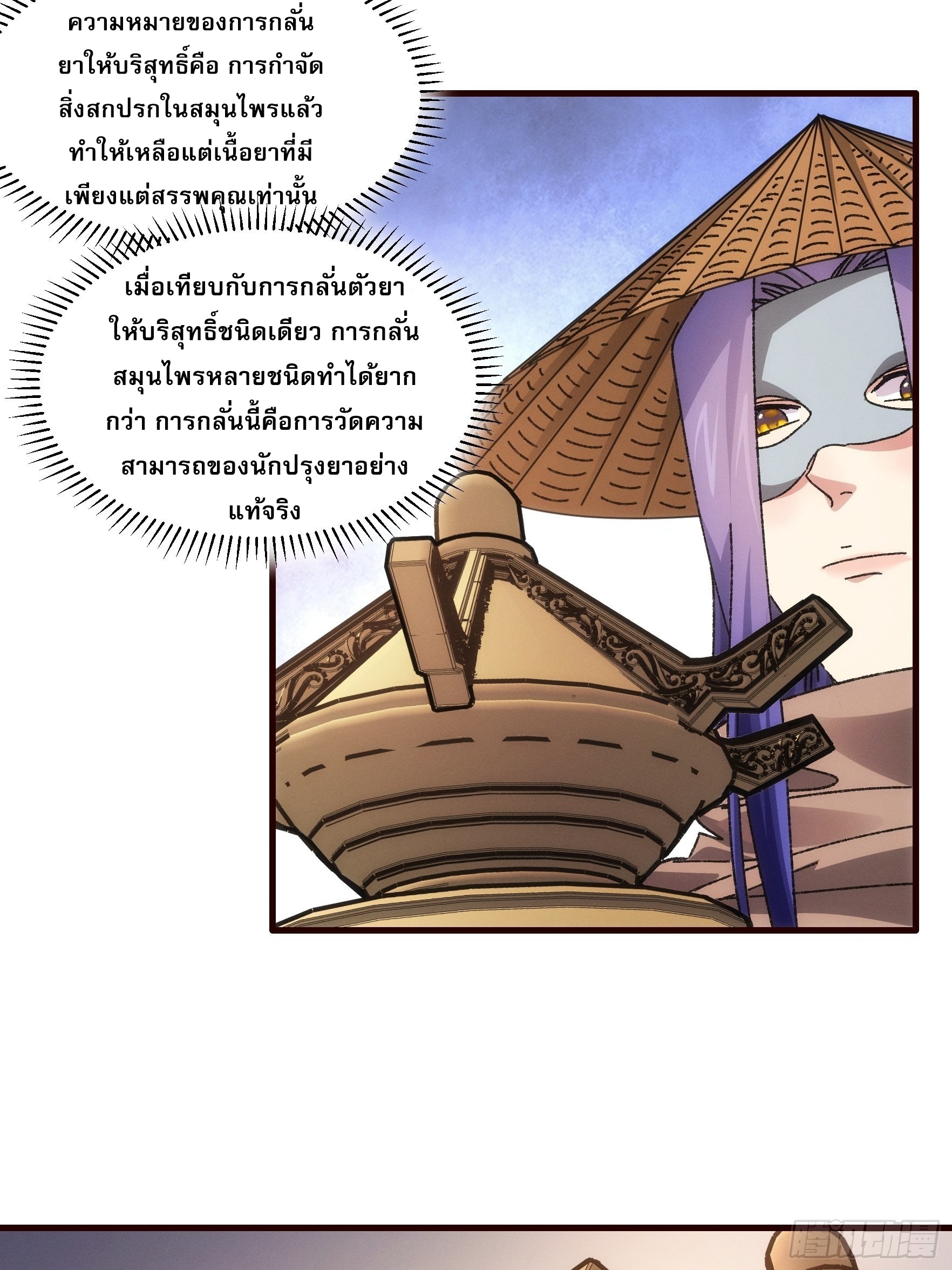 ข้าจะกำหนดชะตาตัวเอง ทันจีน ตอนที่ 70 หน้า 10