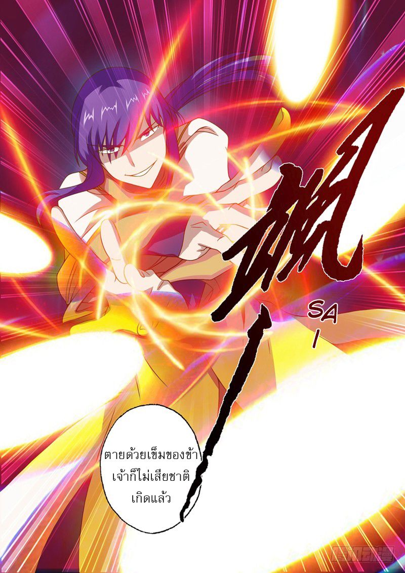 ดาบวิญญาณราชัน spirit sword sovereign ตอนที่ 16 หน้า 8