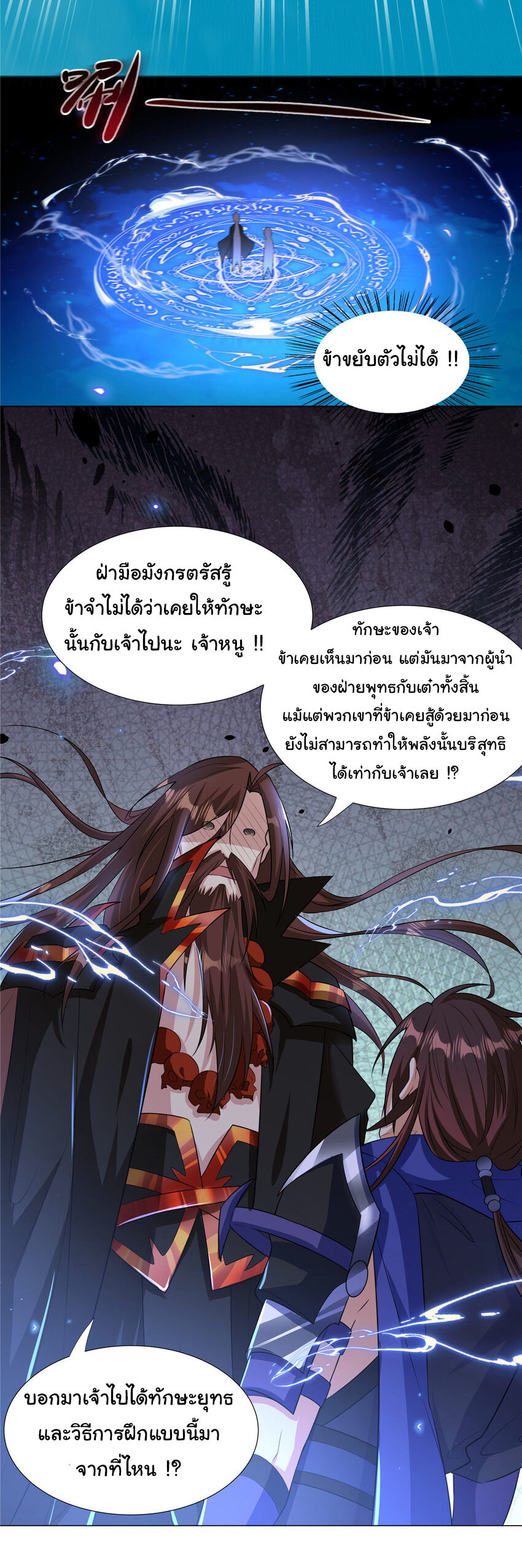 ข้าฝึกยุทธสายธรรมะในลัทธิมาร ตอนที่ 27 หน้า 27