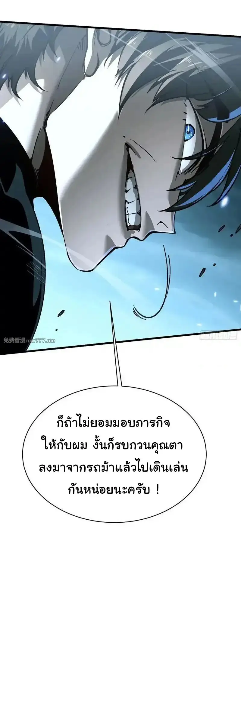 ( อ่านฟรี 80 ตอน ) ขอให้ข้าเป็นราชาเเห่งเหล่ามอนเตอร์ ( Martial Evolution Start by Awakening the King of Monsters ) ตอนที่ 72 หน้า 27