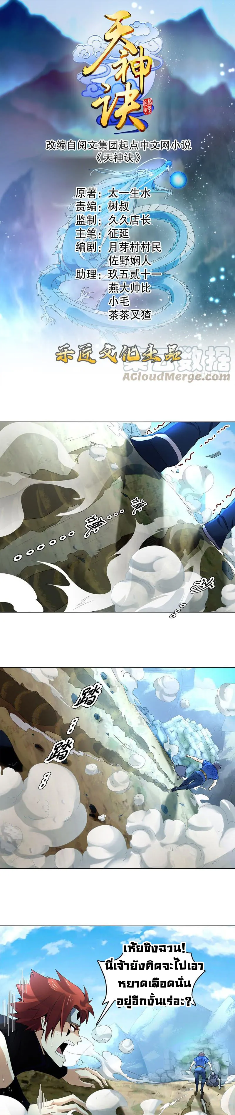 (จบ) Heavenly God Mnemonic (กำเนิดใหม่เทพวรยุทธตระกูลหยาง) ตอนที่ 9 หน้า 11